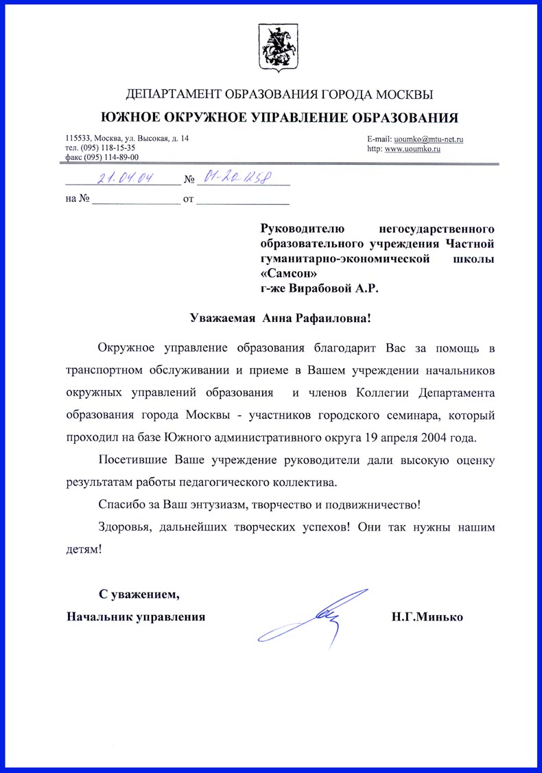 Департамент образования москвы обращение. Письмо в Департамент образования города Москвы образец.